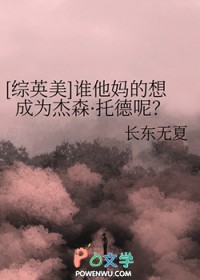 [��Ӣ��] ˭��������Ϊ��ɭ���е���