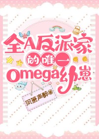 ȫA���ɼҵ�Ψһomega����