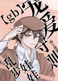 [��Ұͬ��] �Ҳ����޳谮����[gb]